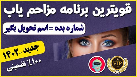 شماره بده اسم تحویل بگیر قویترین برنامه مزاحم یاب فیلترشکن شماره مجازی ترفندکده Youtube