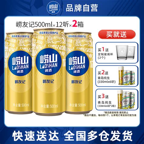 青岛崂山啤酒崂友记500ml12听2整箱聚会啤酒包邮虎窝淘