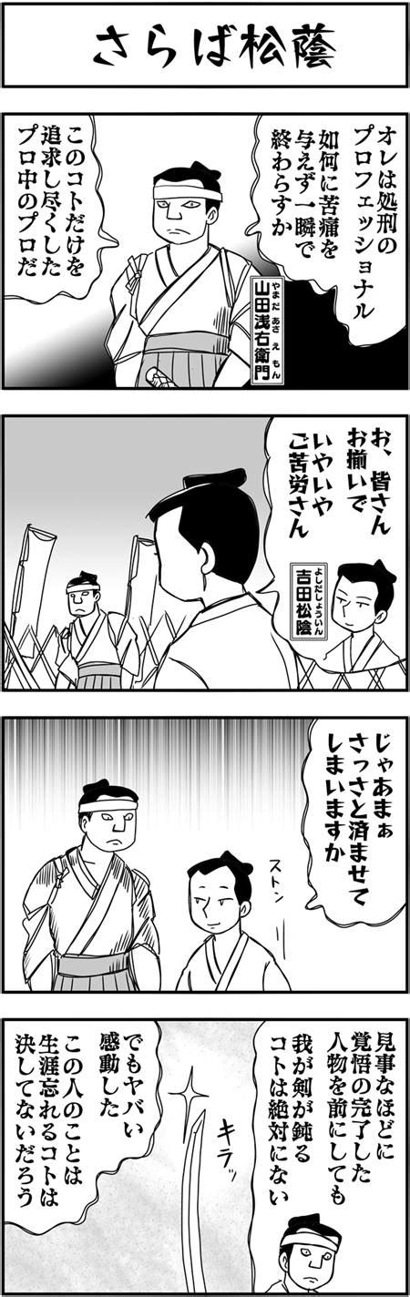 まんが日本史ブギウギ212話 安政の大獄に散った師匠と意志を継いだ弟子達 Bushoojapan（武将ジャパン） 3ページ