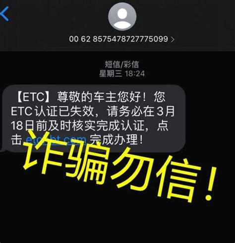 Etc车主收到这类短信别点，已有人被盗刷数千元认证王先生诈骗