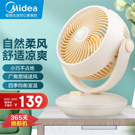 美的（midea）桌面空气循环扇家用台式电风扇宿舍学生办公小风扇迷你小巧台扇落地扇gaf18ad 京东商城【降价监控 价格走势 历史价格