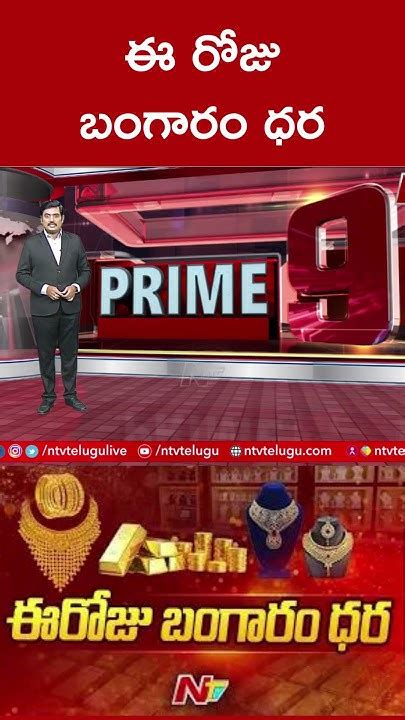 Gold Rate Today Today S Gold Price 30 05 2023 Ntv Youtube