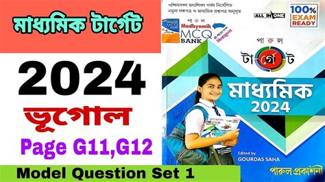 Madhyamik 2024 Parul Prakashani 2024 Target Madhyamik Geography Solved