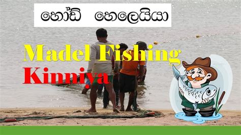 Beach Kinniya Madel Fishung Sri Lanka කින්නියා වෙරළ Sk Videos Youtube