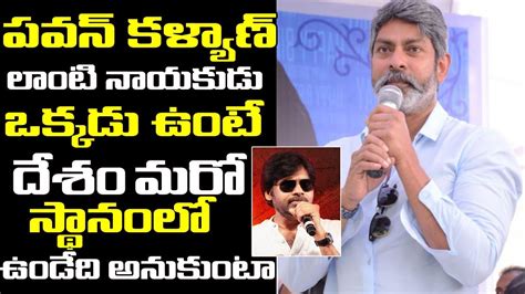 Jagapathi Babu Mind Blowing Words About Pawan Klayan Pawan Kalyan