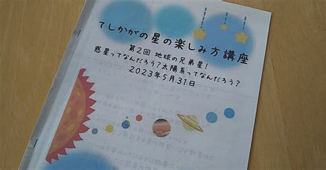 公民館講座「てしかがの星空の楽しみ方」第2回 開催しました｜polaris Hokkaido