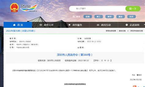 深圳市人民政府令（第344号）《深圳市海绵城市建设管理规定》自2022年9月1日起施行海绵城市新闻资讯绿建资讯网