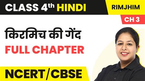 Kirmich Ki Gend Full Chapter Explanation Exercise Class Hindi