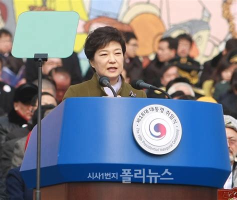 박근혜정부 출범 ‘대화·협력새정부 성공 이것에 달렸다