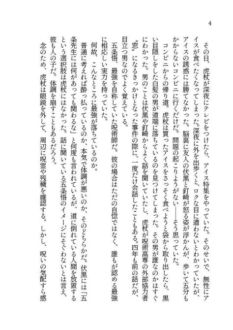 道端に最強が落ちていた Kkけい 呪術廻戦 同人誌のとらのあな女子部全年齢向け通販