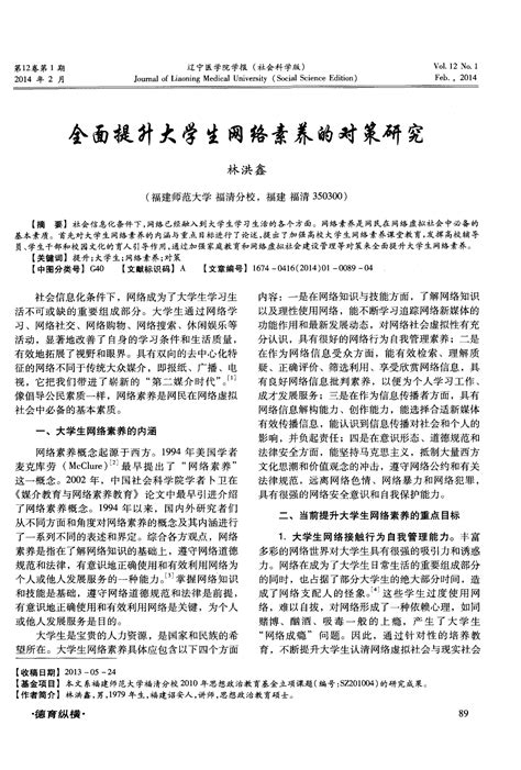 全面提升大学生网络素养的对策研究word文档在线阅读与下载无忧文档