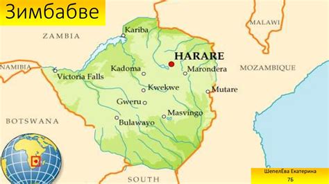 Зимбабвe - презентация онлайн