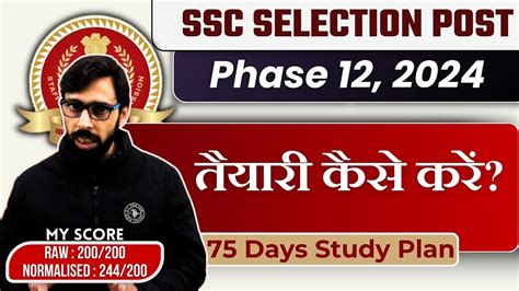 Days Plan Prepare For Ssc Selection Post Phase Examination Ssc