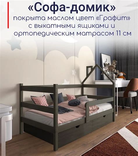Кровать детская "Софа-домик", спальное место 180х90, в комплекте с ...