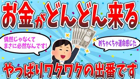 お金をどんどん引き寄せている！／ワクワクする方を選びなさい。 体験談 ゆっくり【 潜在意識 引き寄せの法則 】おまけアファ Youtube