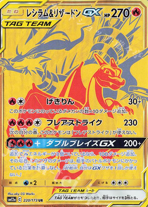 販売最安ポケモンカード レシラム＆リザードンgx Ur 即買いok ポケモンカードゲーム Gptbotme