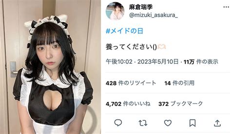 麻倉瑞季、美バストこぼれるメイドコスでファン悩殺！ 2023年5月22日 エキサイトニュース