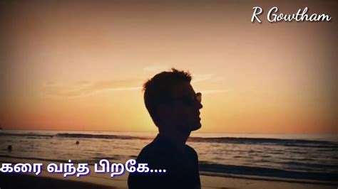 Life Of Ram Tamil Status Youtube