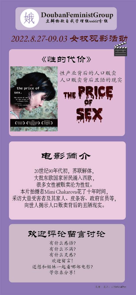 [女权观影活动]8 27 9 3 纪录片 （性的代价） 欢迎讨论 R Doubanfeministgroup