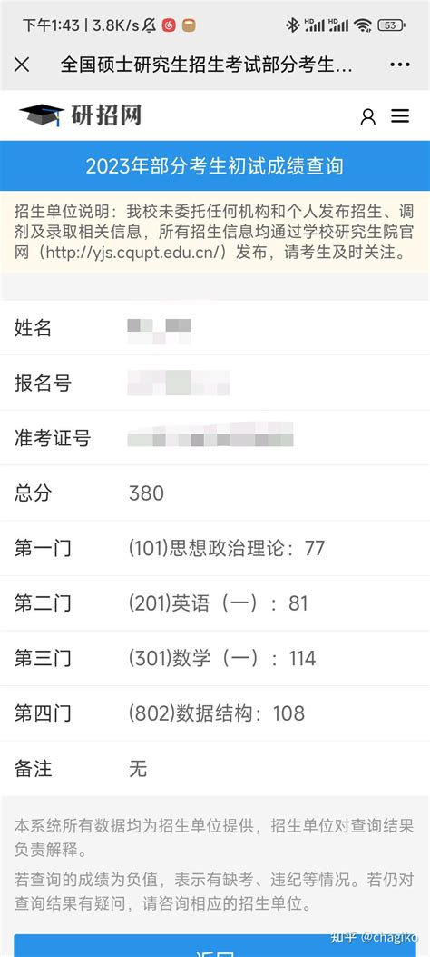 2023年重庆邮电大学考研：计算机科学与技术（802）初试经验贴 知乎