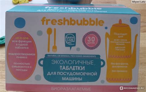 Таблетки для посудомоечной машины Levrana Freshbubble - «Экологичные ...