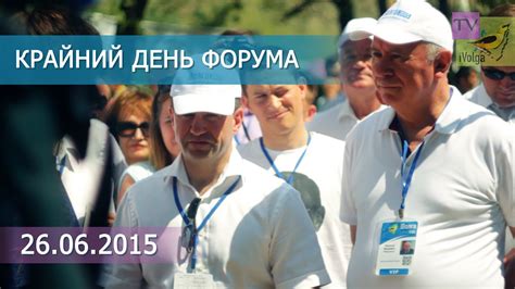 iВолга-ТВ || Крайний день Форума iВолга-2015 - YouTube