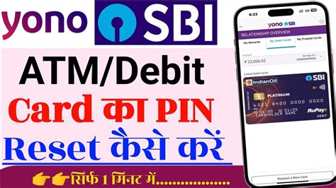 Yono SBI Se ATM Pin Reset Kaise Kare How To Reset SBI ATM Pin With