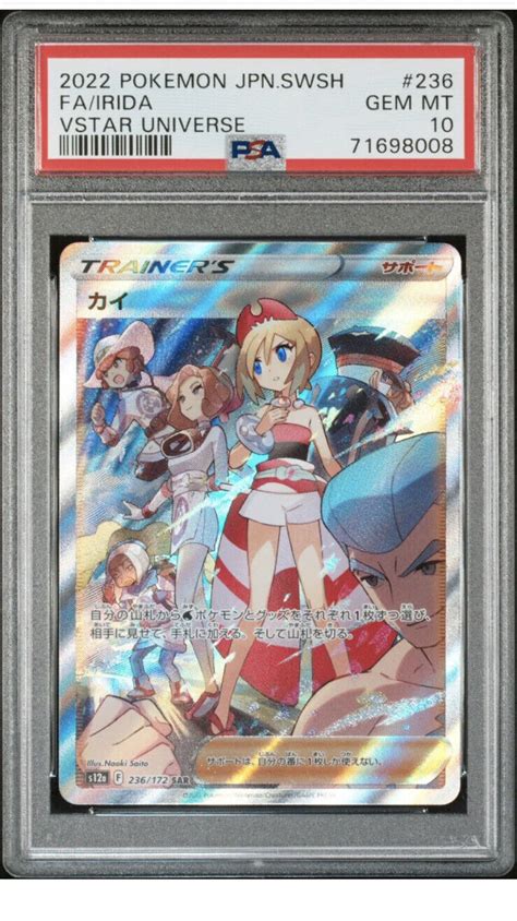 Mavin Psa Irida Japanese Full Art Sar S A Vstar Universe