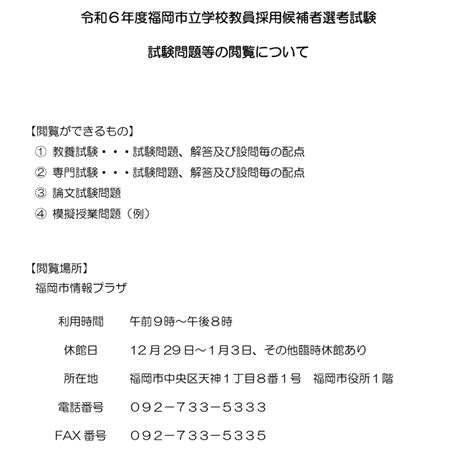 教員採用試験の過去問はダウンロードできる？入手方法と活用法を解説