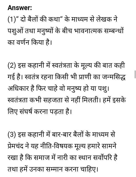 1 दो िैिोों की कथा में िैिोों के माध्यम से िेिक अपने बवचार समाि के