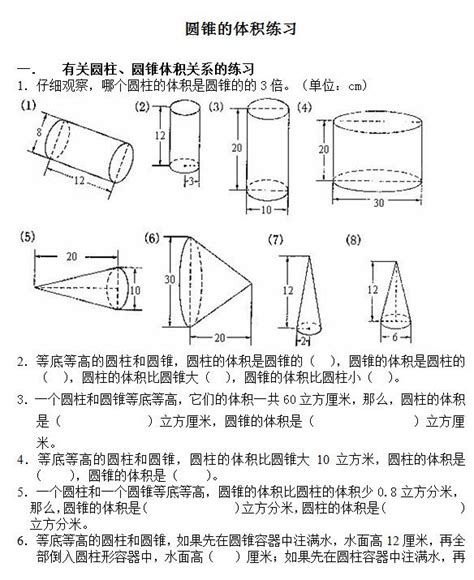 高中数学：圆柱圆锥练习题高考新东方在线