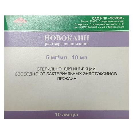 Aptekirls.ru :: Новокаин р-р д/ин. 5мг/мл 10мл 10шт — заказать онлайн и ...