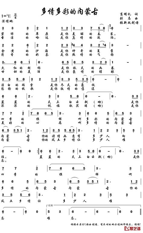 多情多彩的内蒙古简谱歌词 龙梅演唱 谱友张xz上传 简谱网