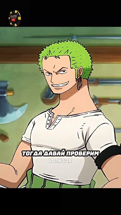 Зоро и Проклятый меч 🫣🔥 | Ван Пис | #anime #аниме #анимемомент # ...