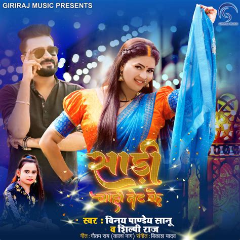 Saree Chahi Net Ke Single By Vinay Pandey Sanu Spotify