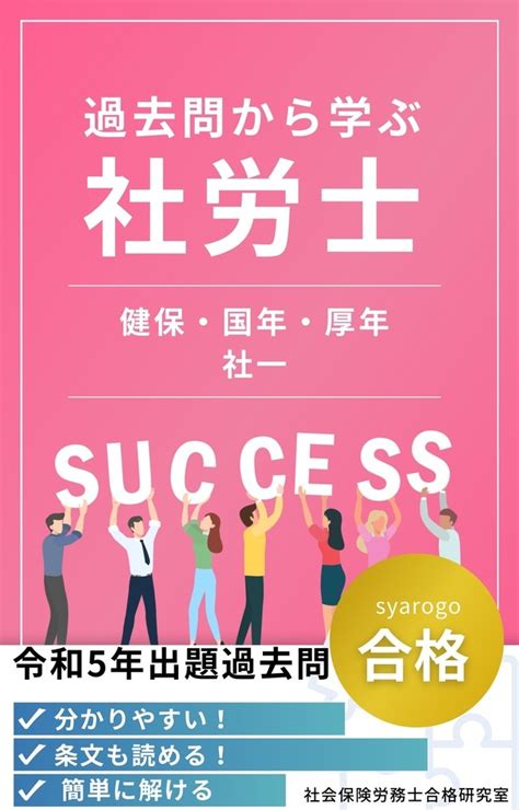 毎日コツコツ。社労士受験のあれこれ 令和6年度 社会保険労務士合格研究室