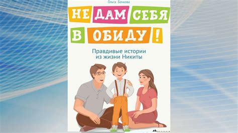 О. Бочкова. Не дам себя в обиду. - YouTube
