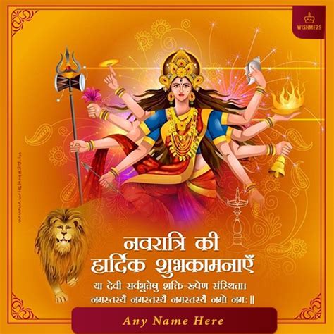 Aap Sabhi Ko Navratri Ki Shubhkamnaye Images With Name