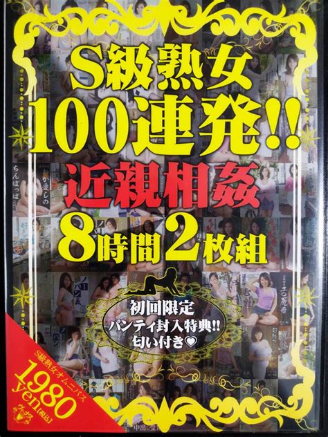 Yahooオークション S級熟女100連発 近親相姦8時間2枚組 Vero16 Venus