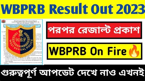 আবারো একটা রেজাল্ট প্রকাশ করলো Wbprb Wbprb Result Update Wireless