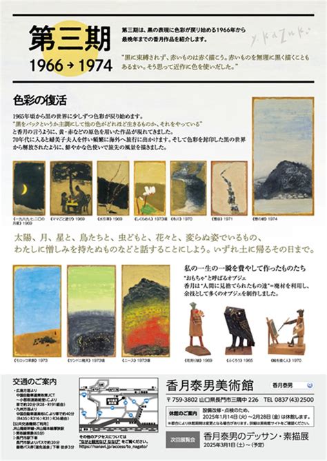 「没後50年香月泰男展 第三期1966→1974」香月泰男美術館