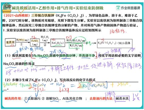 2021作业帮高三化学林凯翔春季讲义和课堂笔记 燃学堂