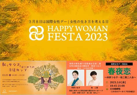 国際女性デー2023年テーマはDigitALLサウナから落語までユニークなイベント3選 SDGs MAGAZINE