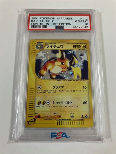 【未使用】★1円～★【psa 10】ライチュウ 1ed ホロ Eカード 113128 第1弾基本拡張パック ポケモンカード ポケカ 1st