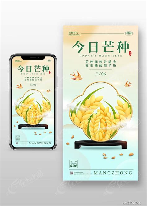 创意中国古风节气芒种海报图片下载红动中国