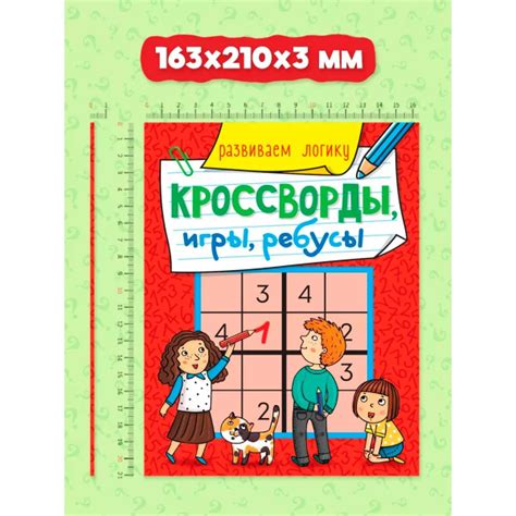Кроссворды, игры, ребусы 5+ | Скворцова Александра - купить с доставкой ...