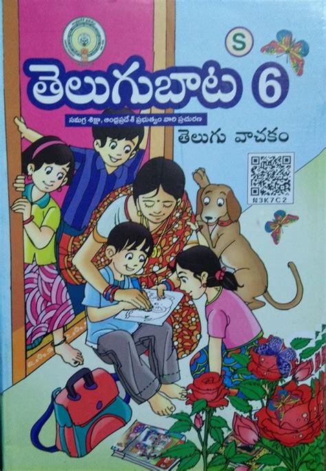 Telugu Text Book 6th Class A P Govt 2020 Nestambuy