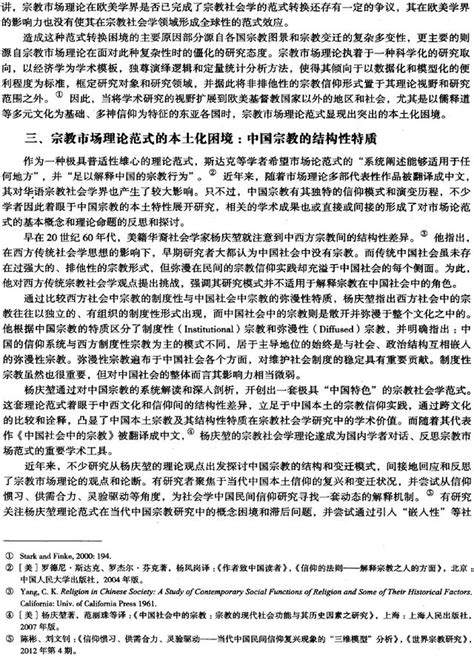 從範式更替到結構轉型：當代中國宗教社會學理論的本土化進程 每日頭條