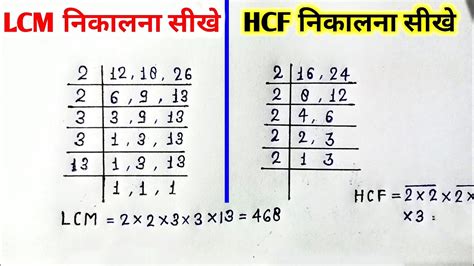 Lcm And Hcf Kaise Nikale Lcm And Hcf Lcm Aur Hcf Lasa Masa Lcm