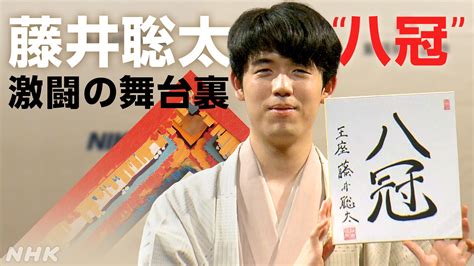 藤井聡太 前人未到の“八冠” 何が勝敗を分けたか 秘密に迫る Nhk クローズアップ現代 全記録